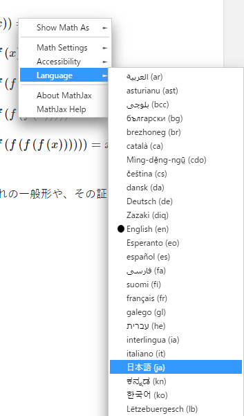 MathJaxの右クリックメニューの言語を日本語化する画像