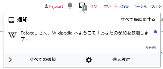 Wikipediaへようこそ！あなたの参加を歓迎します。