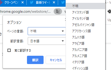 「ページの言語」の設定を 日本語 から 不明 へ変更する