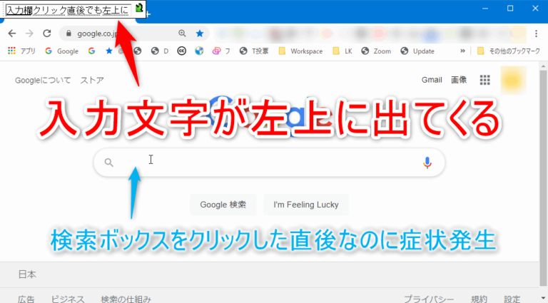 入力した文字が左上に出てくる現象が直らない 原因の一覧 入力欄にフォーカスしてるのに 情報の海を泳ぐ