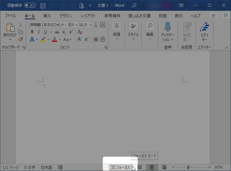 Wordで入力した文字が画面左上に表示される現象の直し方