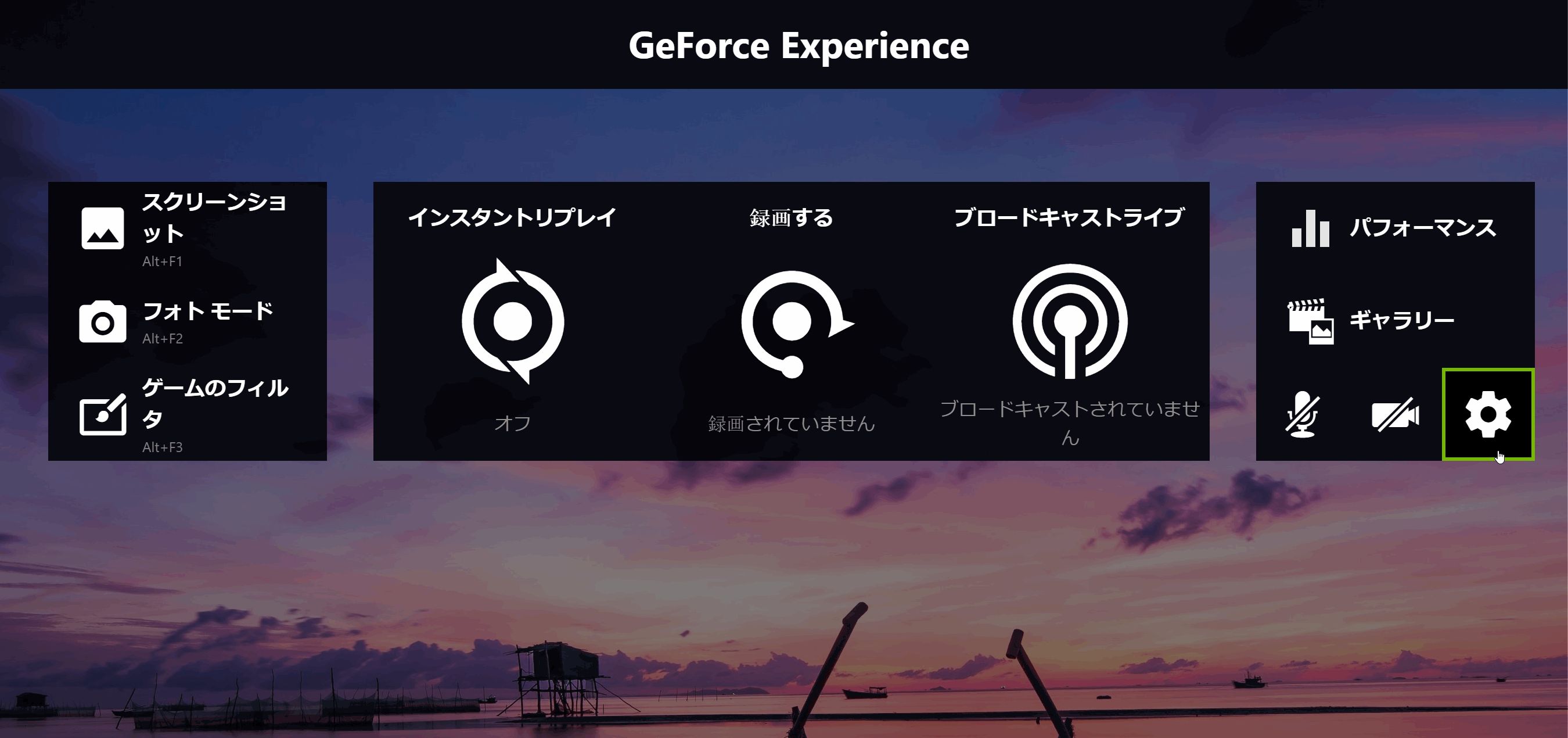 GeForce Experience のデスクトップキャプチャをオフにする方法