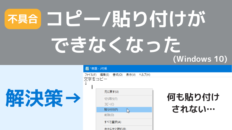 Windows10でコピーと貼り付けができなくなる不具合について