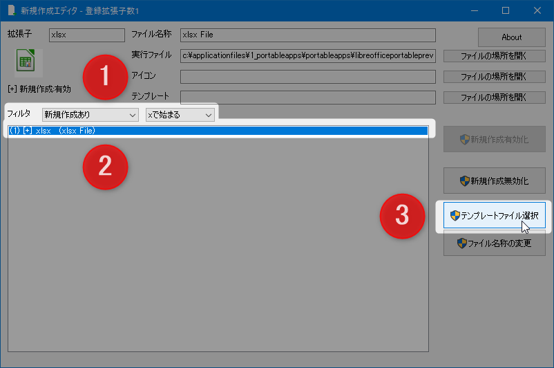 右クリックメニューの「新規作成」にExcelファイルを追加する方法