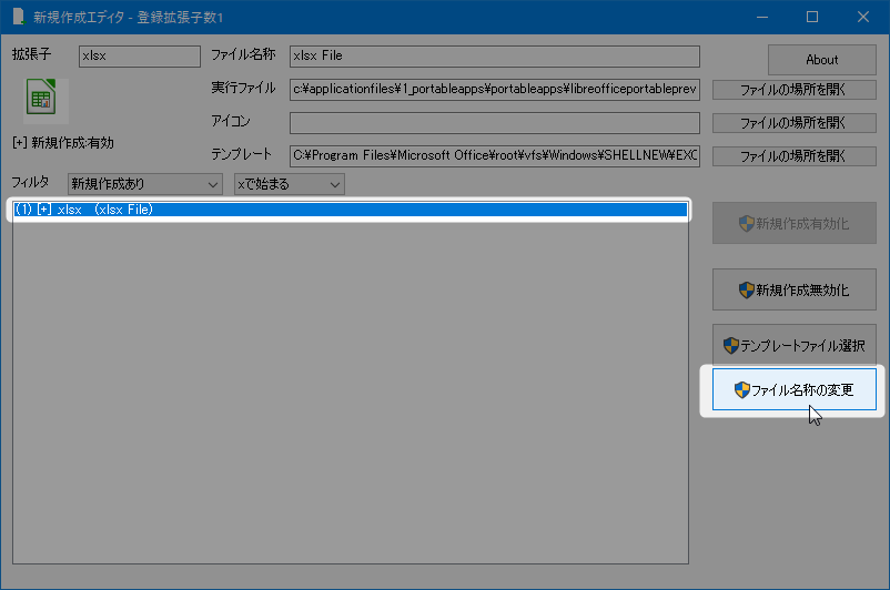 右クリックメニューの「新規作成」に追加したExcelファイルの項目名を変更する方法