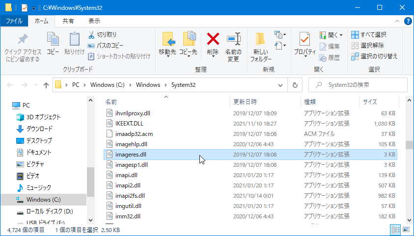 Windows7のimageres.dllをWindows10に移動する