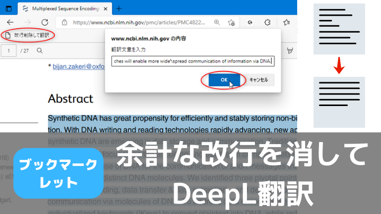 余計な改行を削除してDeepL翻訳するブックマークレットの見た目