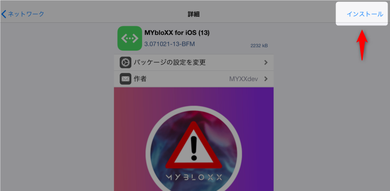 iPhoneに広告ブロッカーMYbloXXをインストールする方法(Cydia経由で導入)