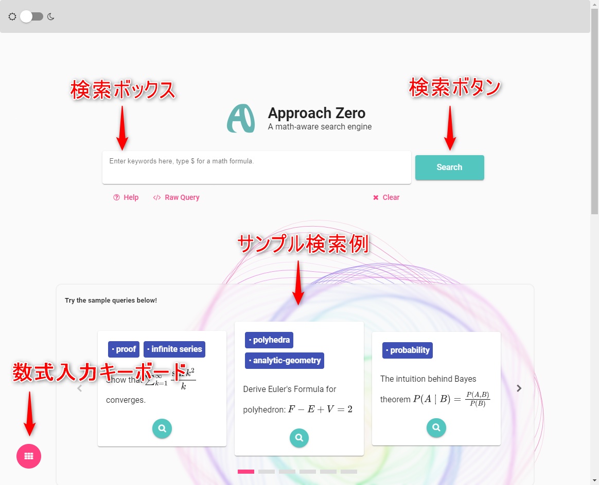 数式検索サイト Approach Zero の検索画面