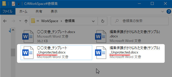 WordUnprotectorでパスワードを忘れたWordファイルの編集保護を解除する方法：保護解除成功時