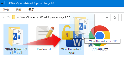 WordUnprotectorでパスワードを忘れたWordファイルの編集保護を解除する方法：フォルダで渡す