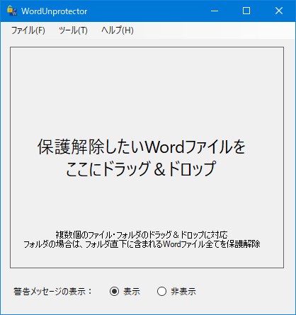 WordUnprotectorのソフト画面
