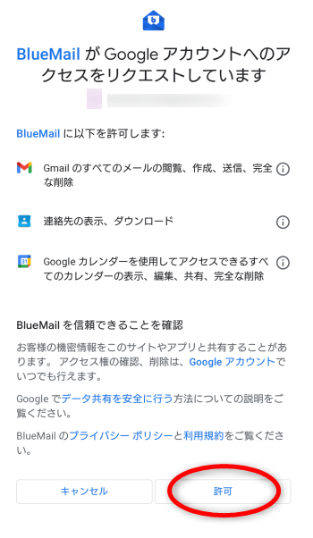 機種変更時、BlueMailでMagicSyncによりメールアカウント設定を引き継ぐ方法：Gmailアカウントへのログイン方法