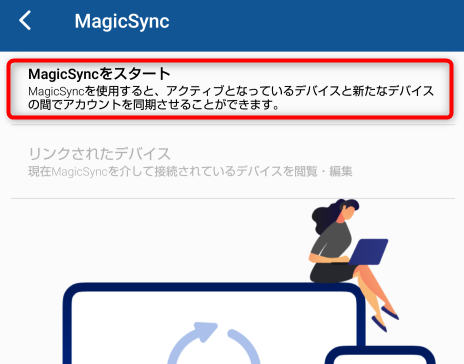 BlueMailのMagicSyncの設定方法