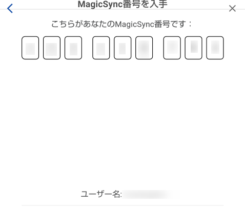 BlueMailのMagicSyncの設定方法：MagicSync番号を入手