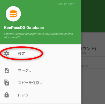 KeePassDXの設定画面を開く方法-2