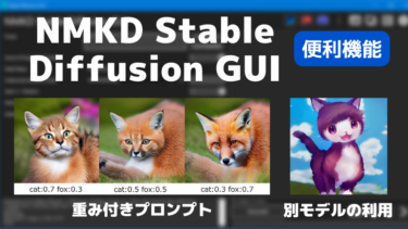 重み付きプロンプトなど便利機能&活用法 [NMKD Stable Diffusion GUI]