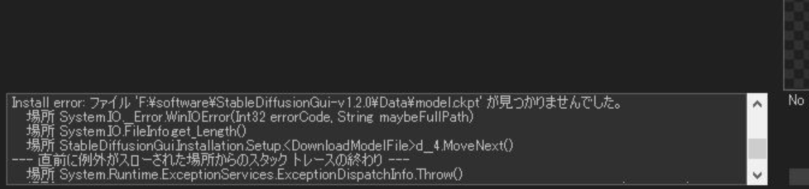 NMKD Stable Diffusion GUI でのエラー表示。 Install error: ファイル 'C:\StableDiffusion\StableDiffusionGui-v1.2.0\Data\model.ckpt' が見つかりませんでした。