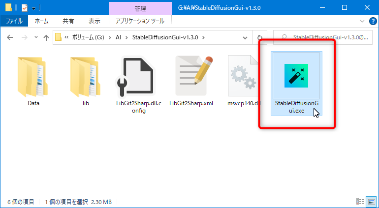 NMKD Stable Diffusion GUI 1.3.0 のインストール方法：StableDiffusionGUI.exeの起動