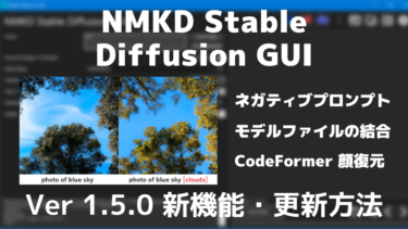 NMKD Stable Diffusion GUI 1.5.0 の新機能・更新情報
