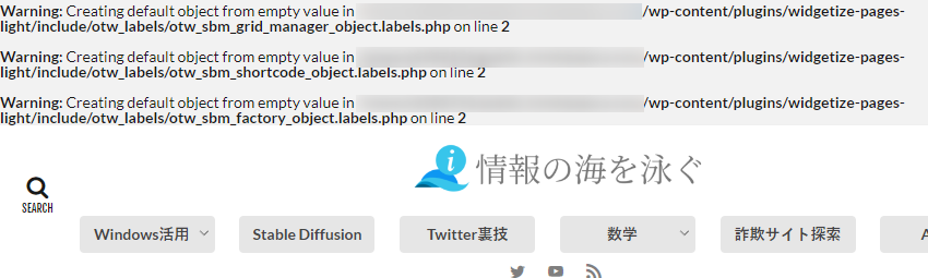 WordPressでのエラー：Warning: Creating default object from empty value in ○○/wp-content/plugins/widgetize-pages-light/include/otw_labels/otw_sbm_grid_manager_object.labels.php on line 2