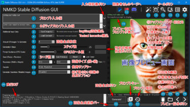 NMKD Stable Diffusion GUI ソフト画面・機能マニュアル (日本語)