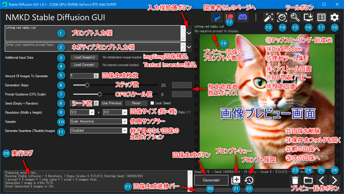 NMKD Stable Diffusion GUI のソフト画面の説明