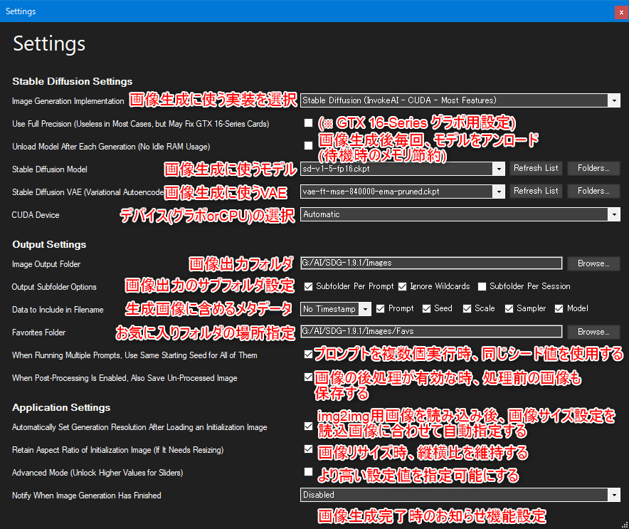 NMKD Stable Diffusion GUI のSettings画面の説明