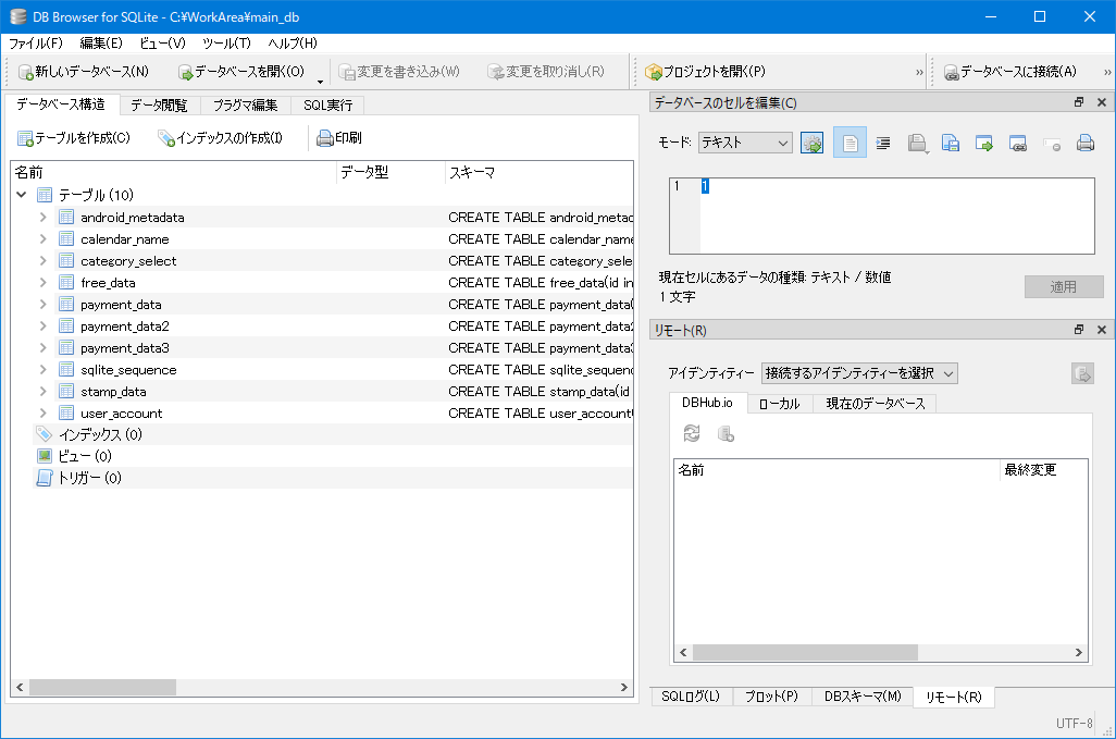 DB Browser for SQLiteソフト画面