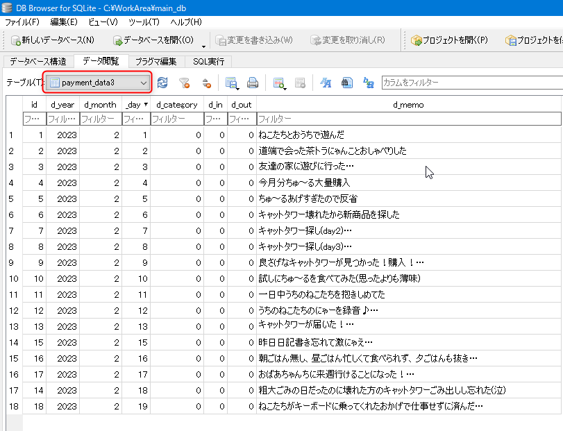 DB Browser for SQLite を使って、Androidアプリのクラウドバックアップファイルの中身データを閲覧する
