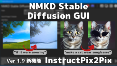 NMKD Stable Diffusion GUI 1.9台 の新機能 (InstructPix2Pix)
