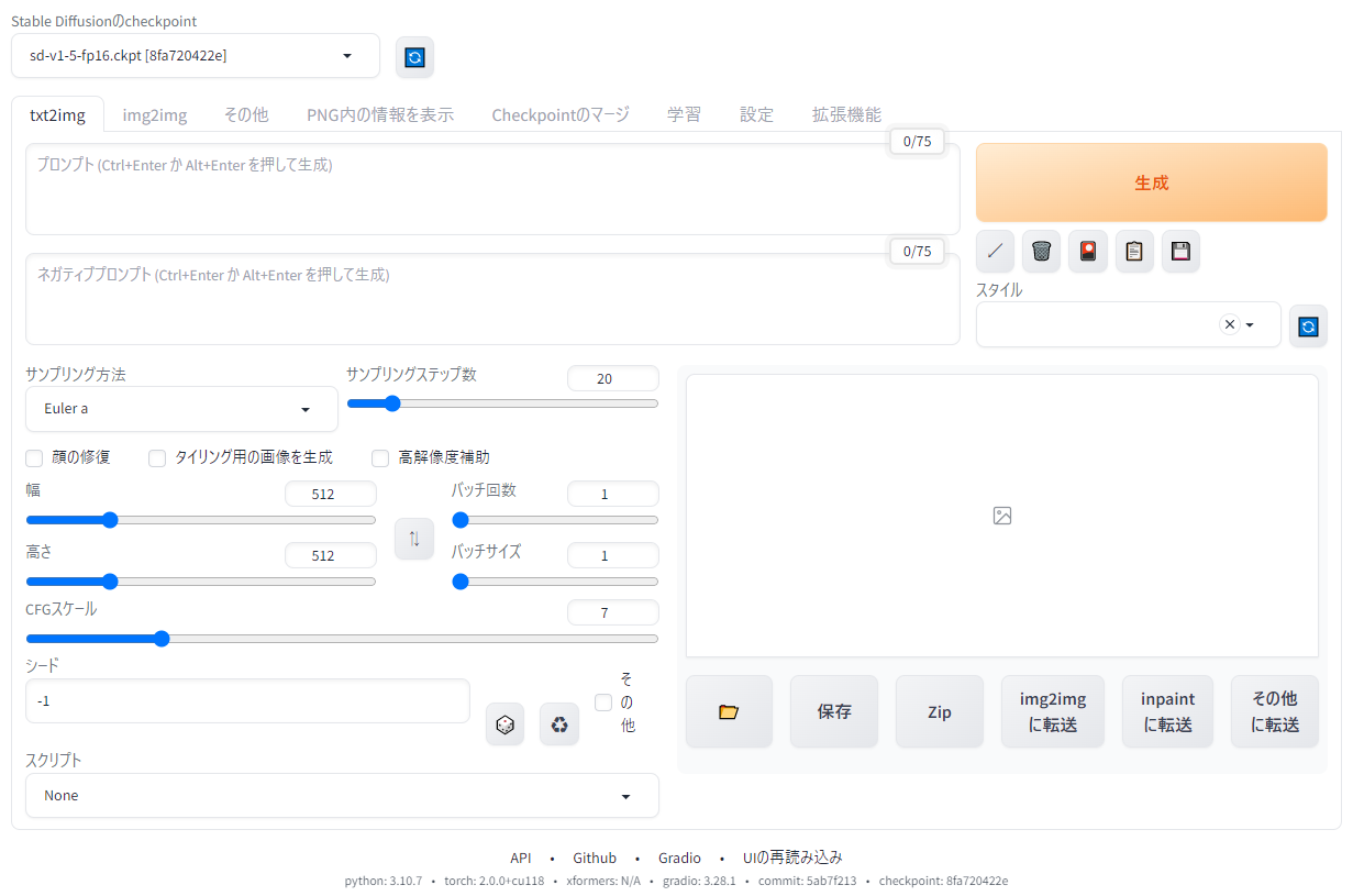 Stable Diffusion web UI (AUTOMATIC1111版) のメイン画面(日本語化後)