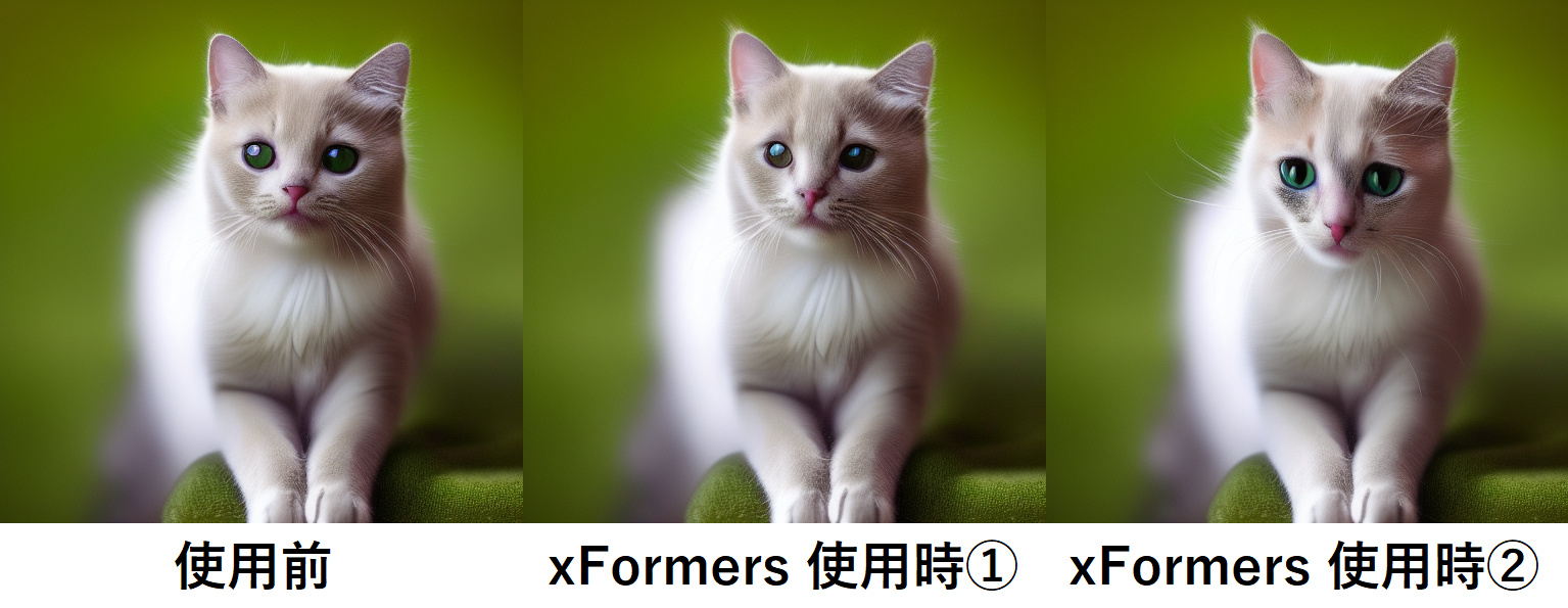 Stable Diffusion web UI(AUTOMATIC1111版) でxFormers 使用時に生成画像が若干変化する例