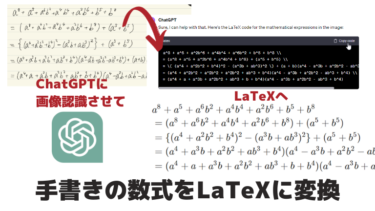 手書きの数式を画像認識してLaTeXに変換する (ChatGPT)