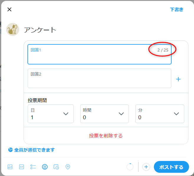 Twitterで空欄の選択肢を含む投票ツイートを作成する方法