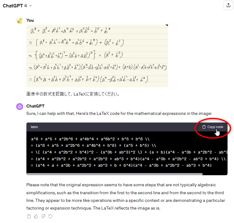 ChatGPTで手書きの数式を画像認識してLaTeXに変換する方法：数式の認識結果
