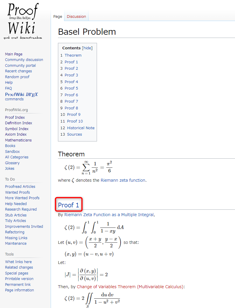 数学証明一覧ウィキサイト Proof Wiki の見方：証明記事ページ