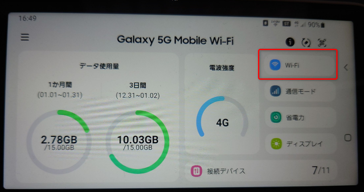 Galaxy 5G Mobile Wi-FiのWi-Fi設定画面への移動