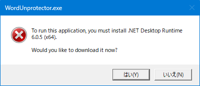 Windows のソフト起動時のエラーメッセージ：To run this application, you must install .NET Desktop Runtime 6.0.5 (x64). Would you like to download it now?