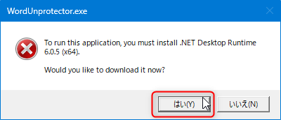 ソフト起動時にエラーメッセージ「To run this application, you must install .NET Desktop Runtime 6.0.5 (x64)」が表示される際の対処法：.NET Desktop Runtimeのダウンロード