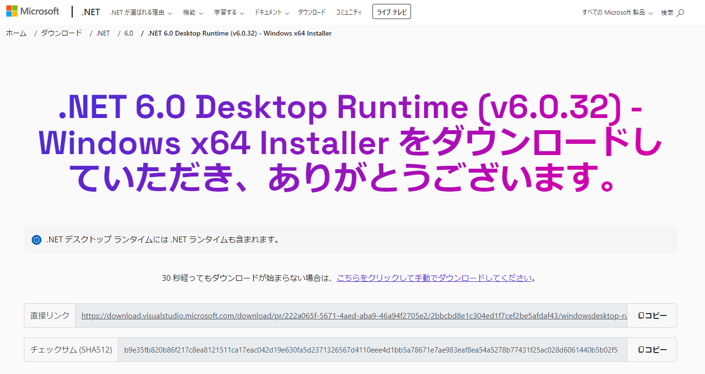 .NET Desktop Runtimeのダウンロード画面