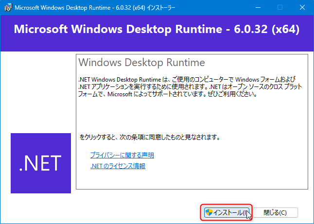 ソフト起動時にエラーメッセージ「To run this application, you must install .NET Desktop Runtime 6.0.5 (x64)」が表示される際の対処法：.NET Desktop Runtimeのインストール