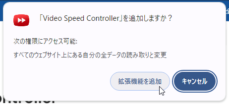 Chrome拡張機能「Video Speed Controller」のインストール方法