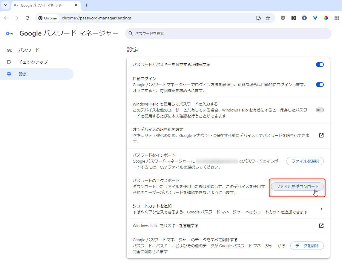 Google パスワードマネージャー の設定画面からパスワードをエクスポートする方法