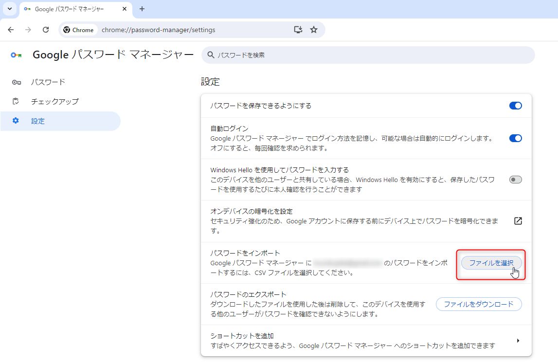 Google パスワードマネージャー の設定画面からパスワードをインポートして保存したパスワードを引越す方法