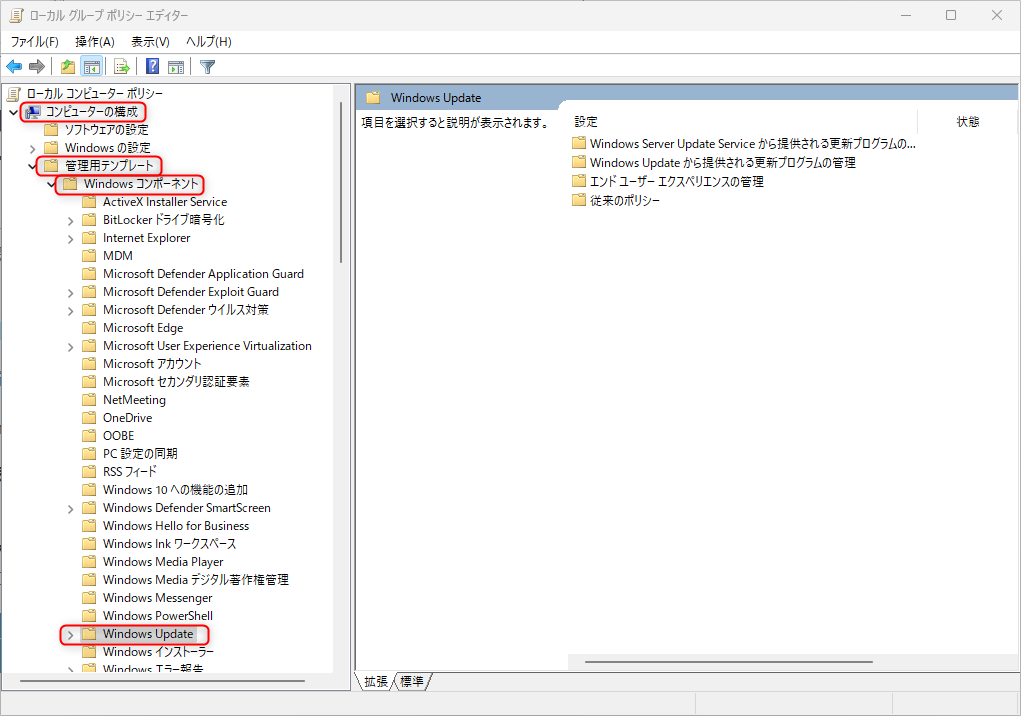 グループポリシーから Windows Update を無効化する方法：コンピューターの構成 → 管理用テンプレート→ Windows コンポーネント → Windows Update を開く