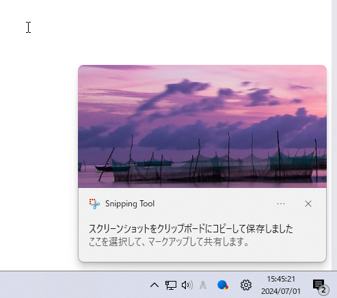 Windows 11 で Snipping Tool によるスクリーンショット実行時に毎回右下に表示される通知