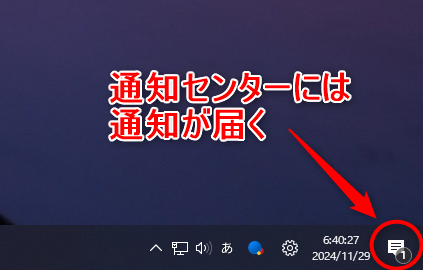 Windows の通知センターボタン