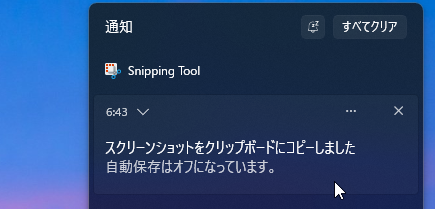 通知センターに届いたSnipping Toolの通知