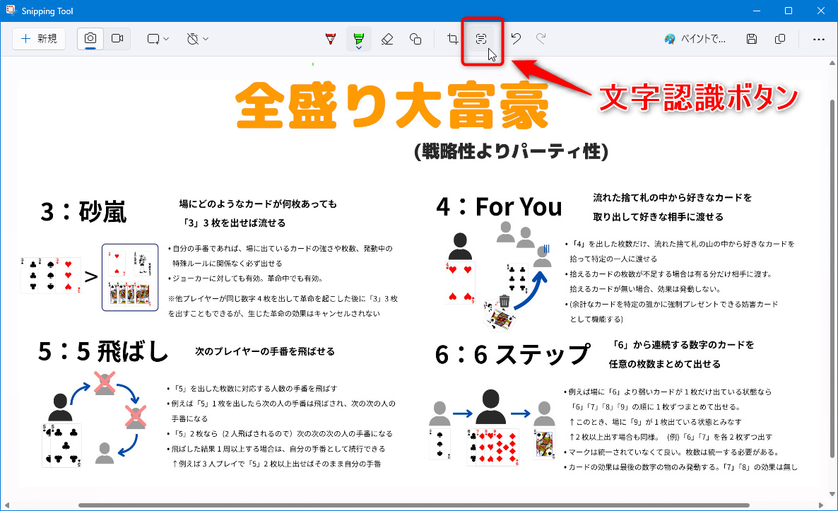 Snipping Tool で文字認識(OCR)を行う方法